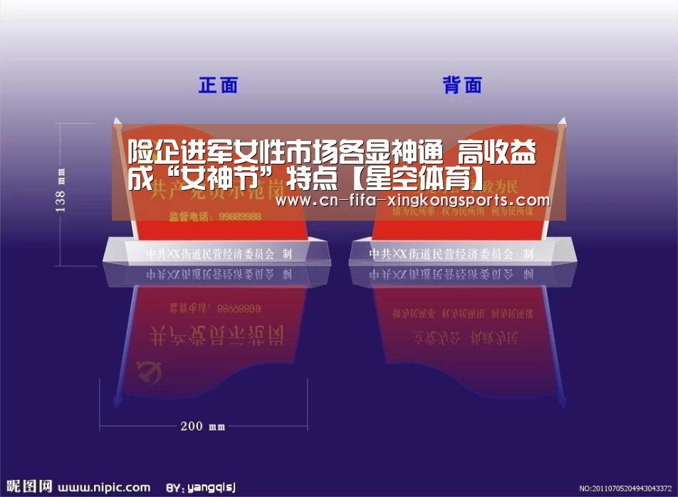 险企进军女性市场各显神通 高收益成“女神节”特点【星空体育】(图1)