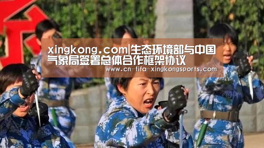 xingkong.com|生态环境部与中国气象局签署总体合作框架协议(图4)